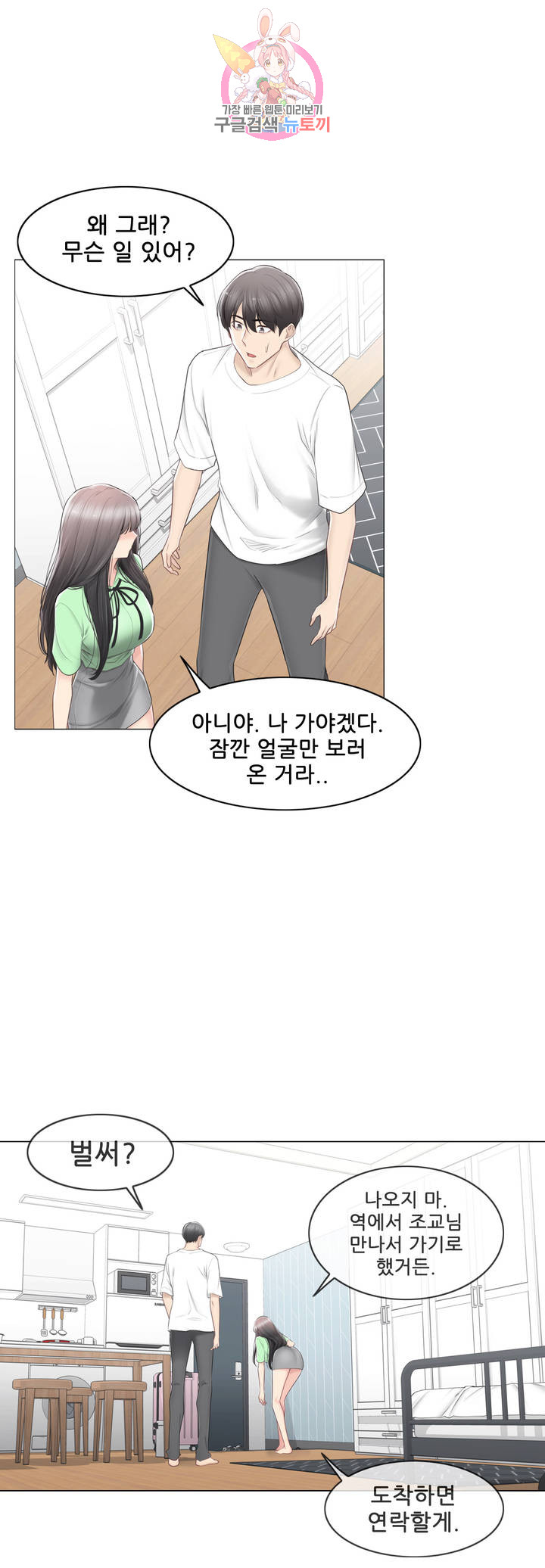 Touch On Raw Chapter 82 Page 19