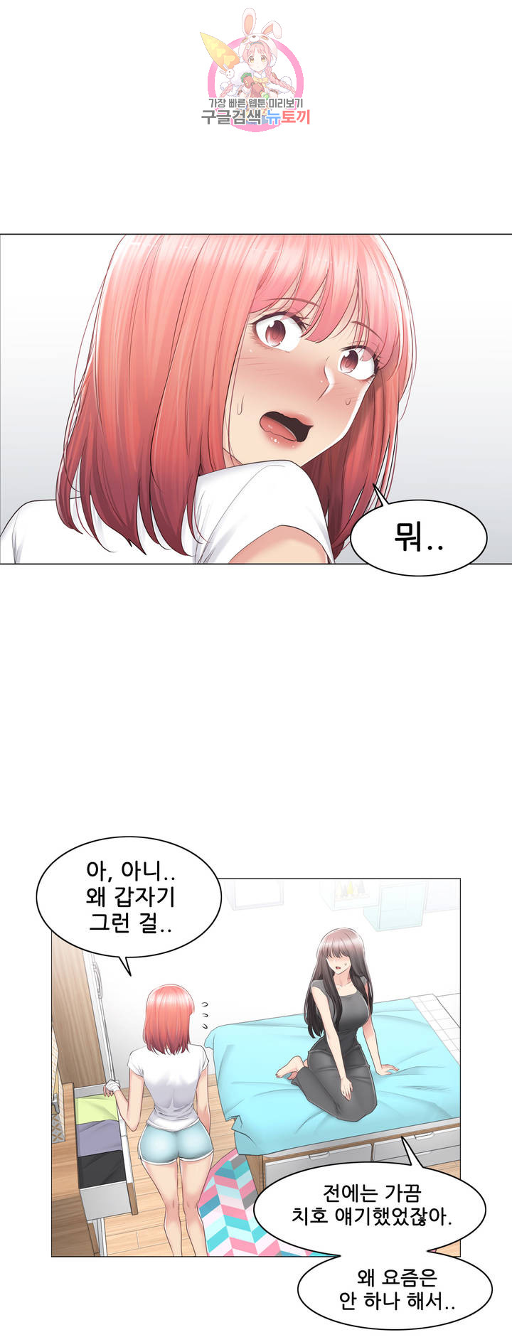Touch On Raw Chapter 82 Page 2