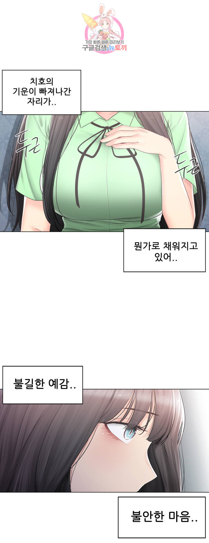 Touch On Raw Chapter 82 Page 21