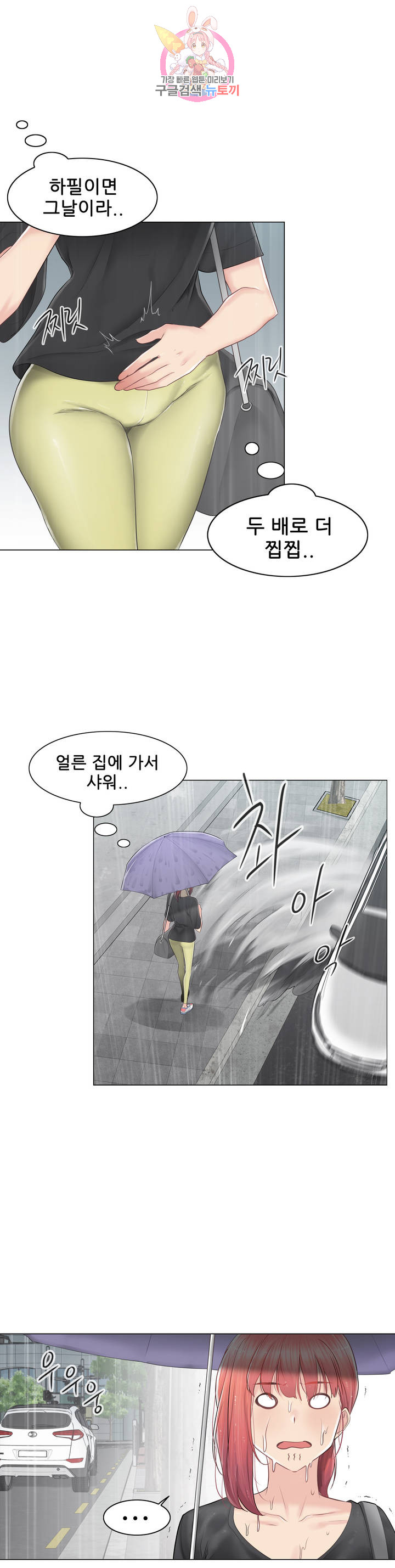 Touch On Raw Chapter 82 Page 25
