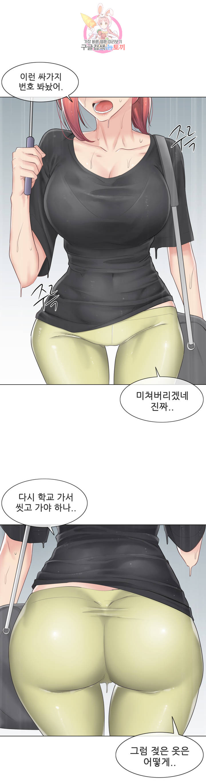 Touch On Raw Chapter 82 Page 26