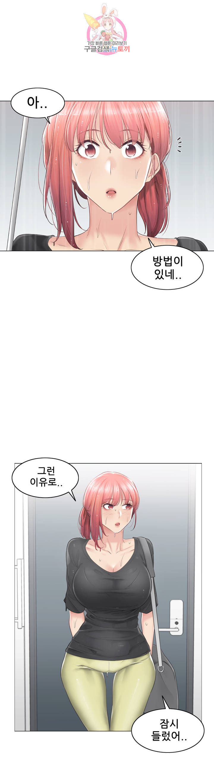 Touch On Raw Chapter 82 Page 27