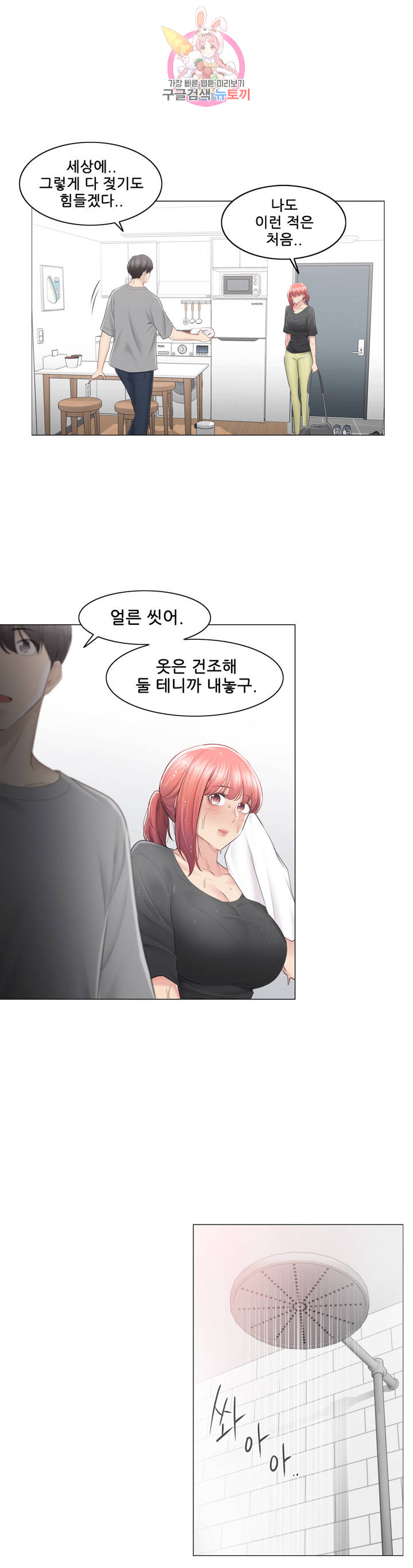 Touch On Raw Chapter 82 Page 28