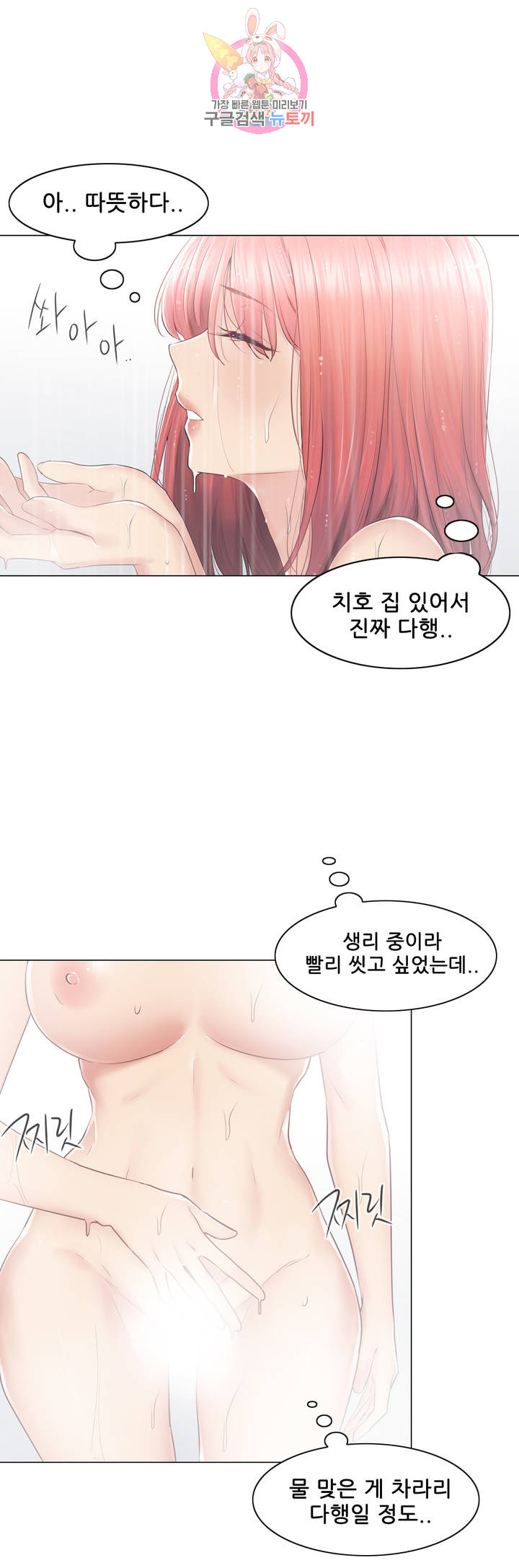 Touch On Raw Chapter 82 Page 29
