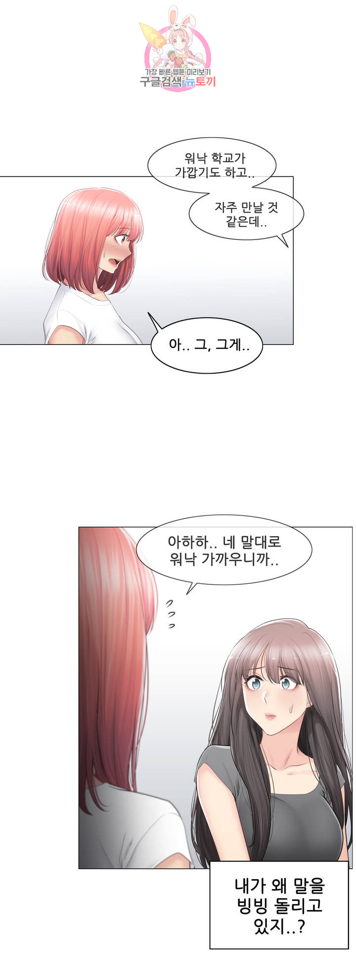Touch On Raw Chapter 82 Page 3