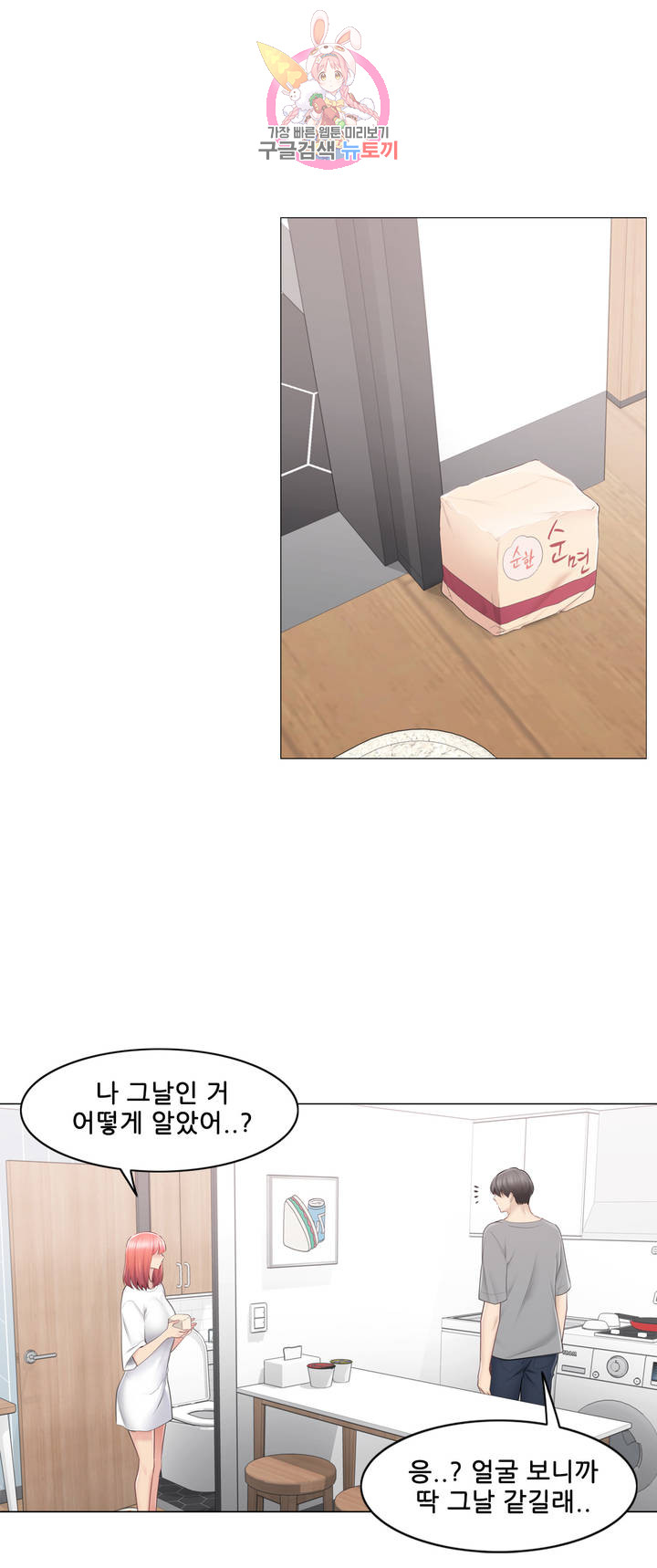 Touch On Raw Chapter 82 Page 31