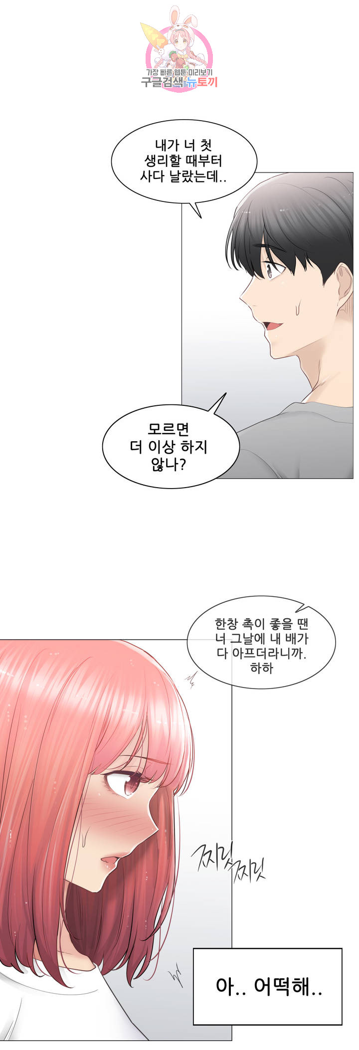 Touch On Raw Chapter 82 Page 32