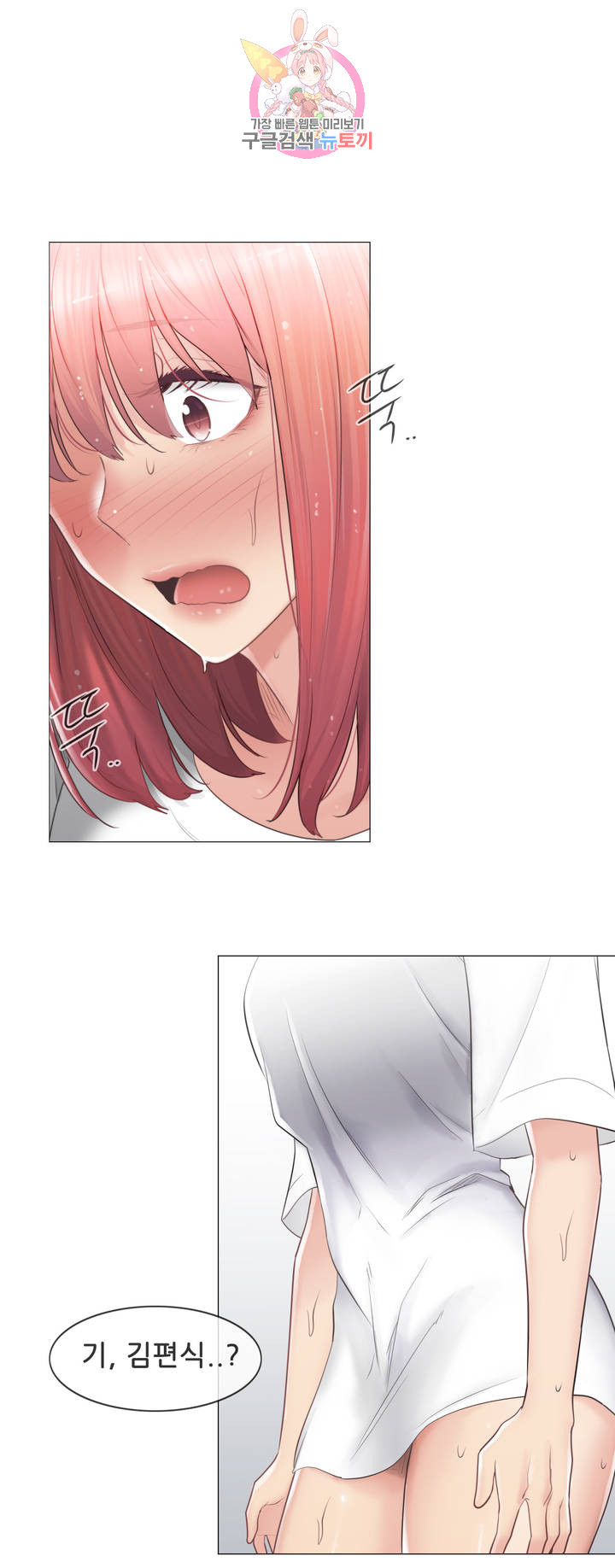 Touch On Raw Chapter 82 Page 35