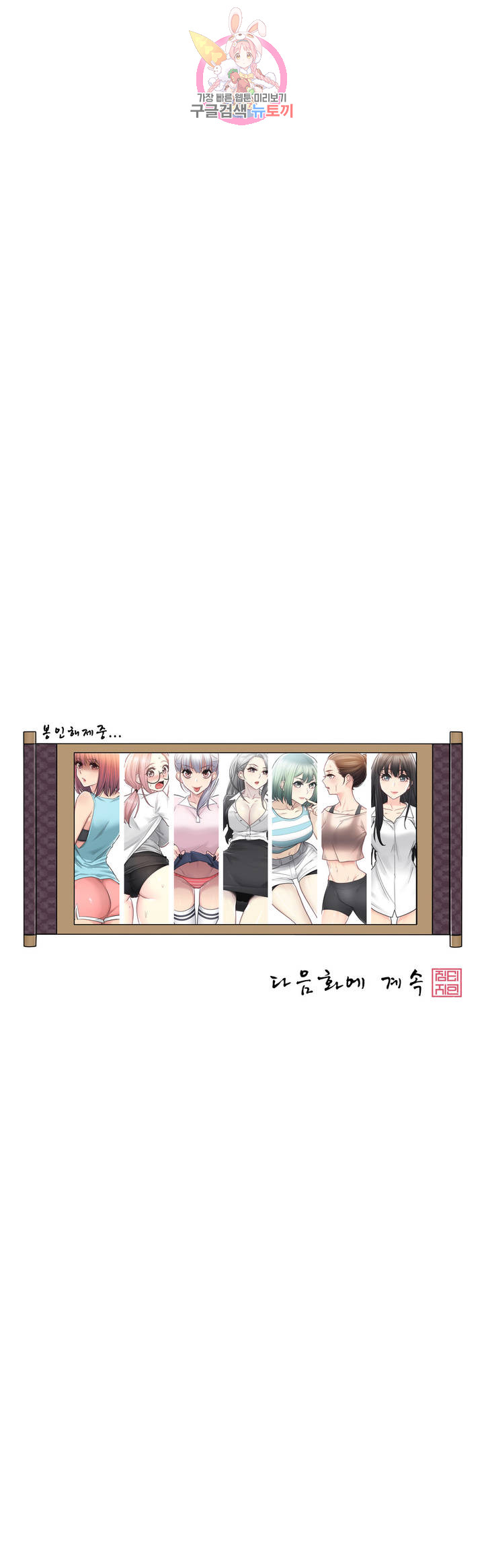 Touch On Raw Chapter 82 Page 37