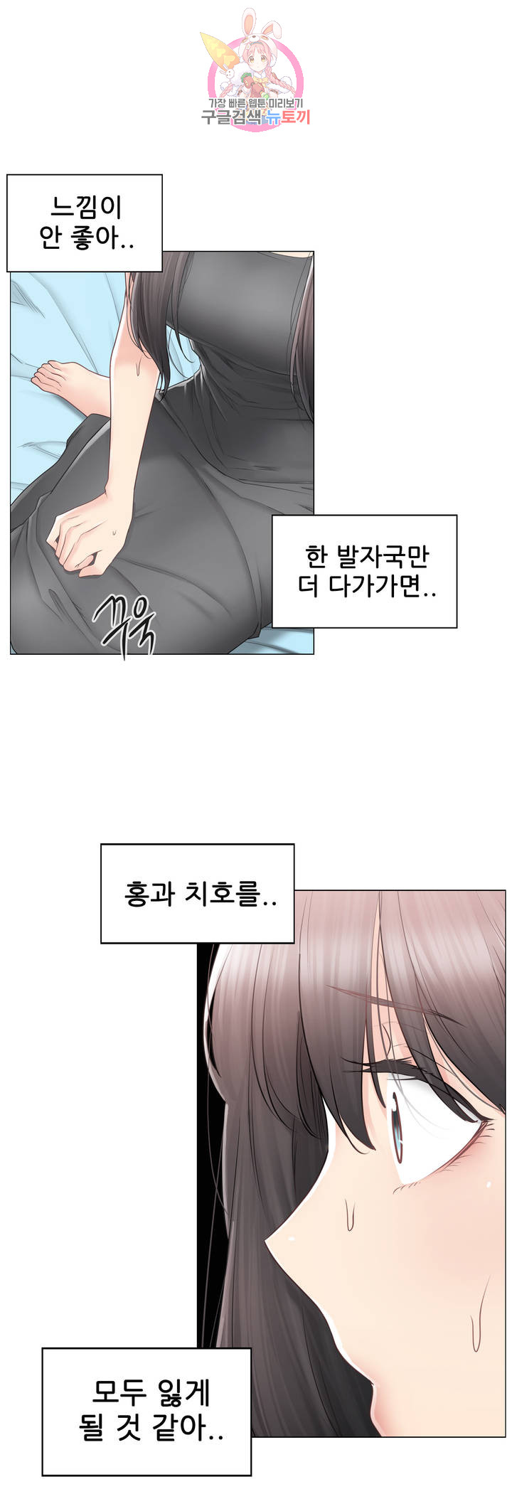 Touch On Raw Chapter 82 Page 5