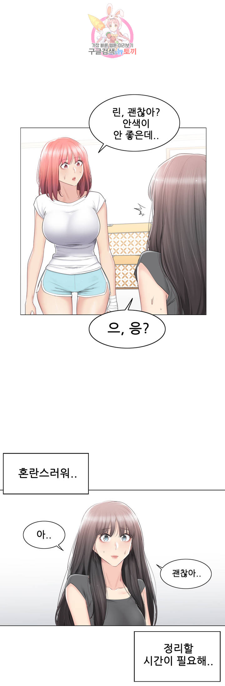 Touch On Raw Chapter 82 Page 6