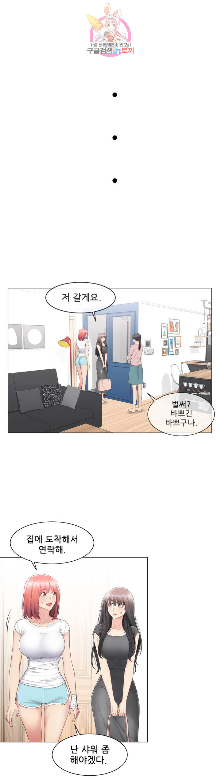 Touch On Raw Chapter 82 Page 7