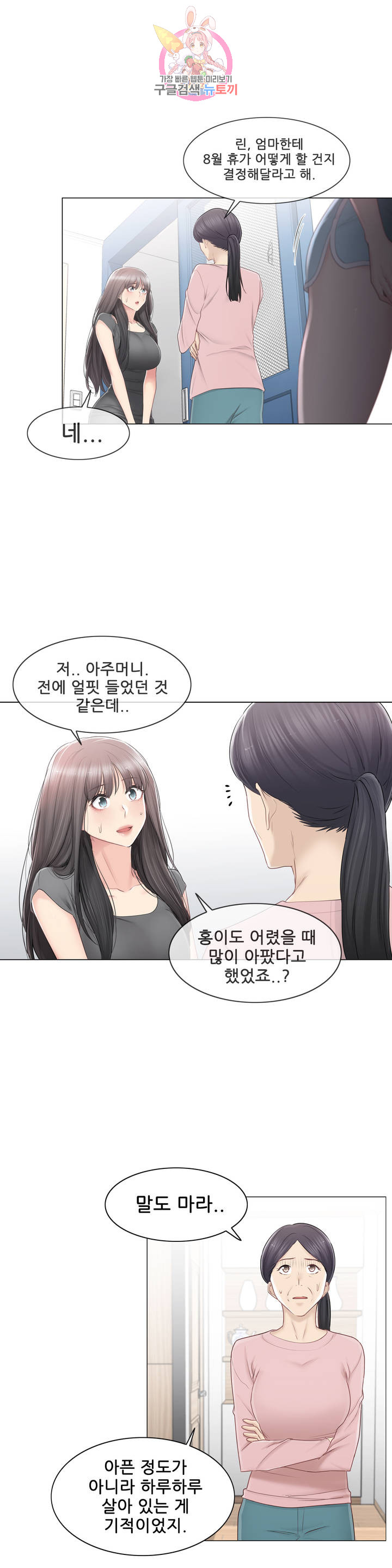 Touch On Raw Chapter 82 Page 8