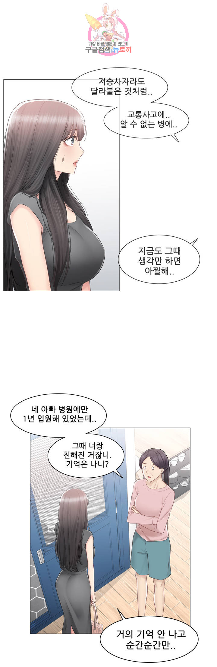 Touch On Raw Chapter 82 Page 9
