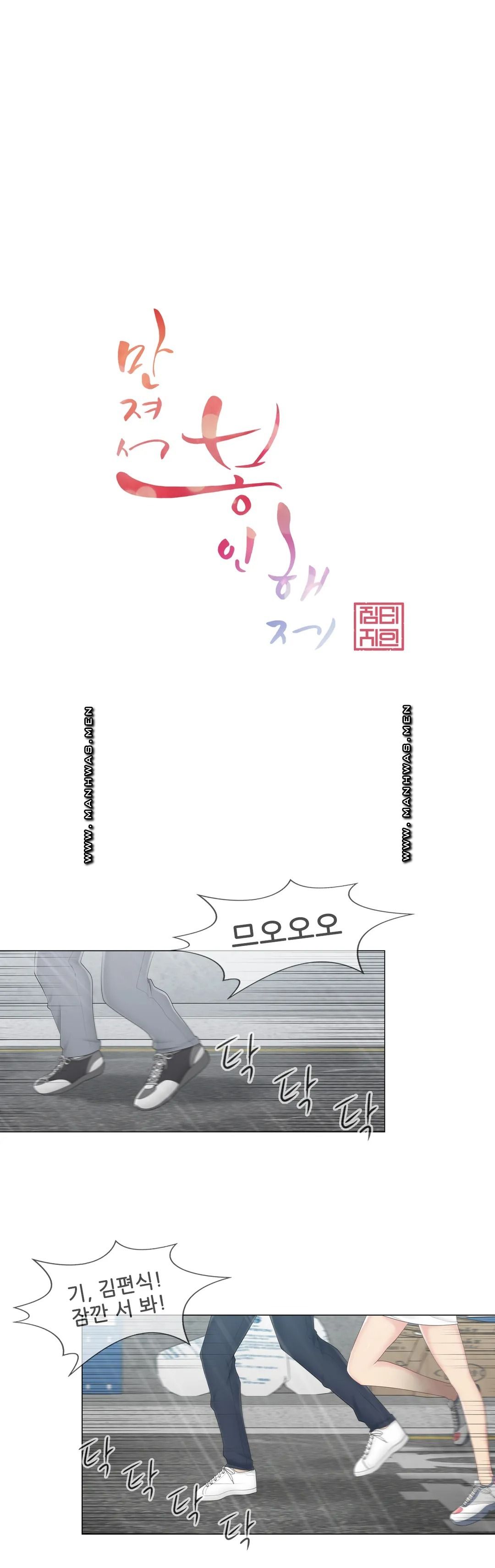 Touch On Raw Chapter 83 Page 1