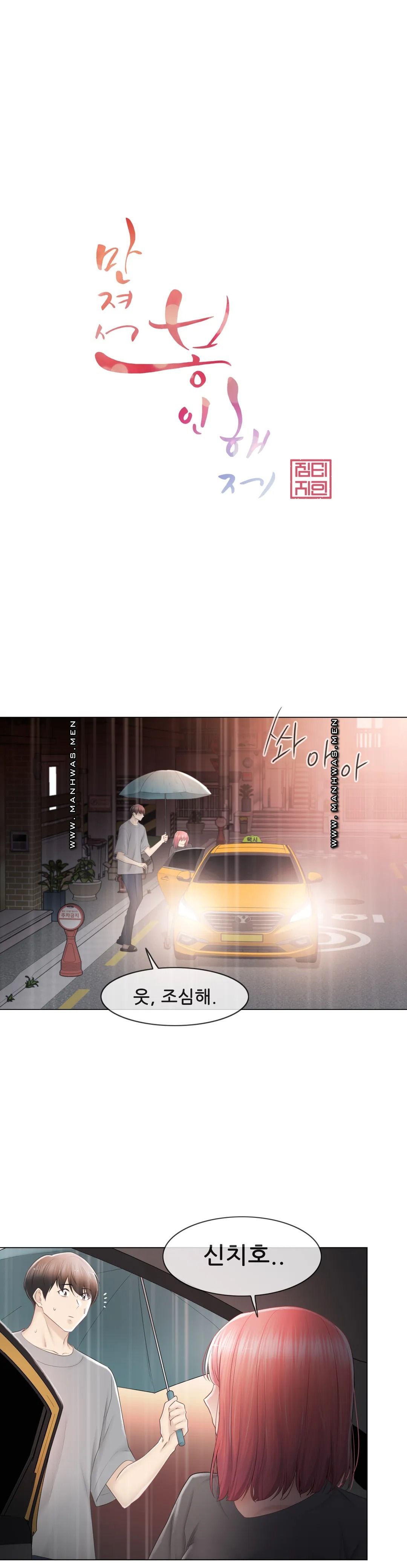 Touch On Raw Chapter 84 Page 4