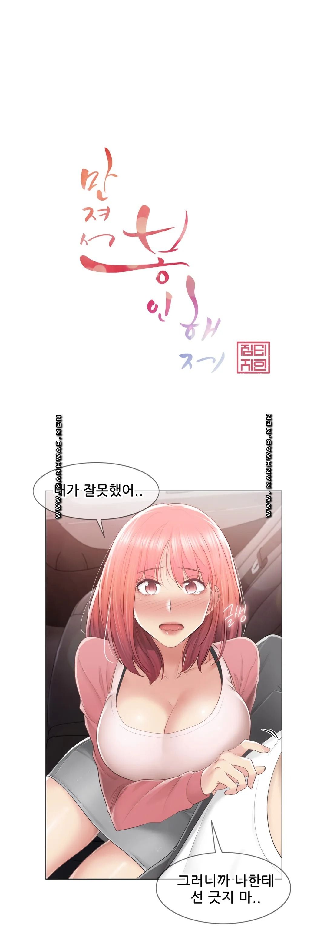Touch On Raw Chapter 86 Page 1