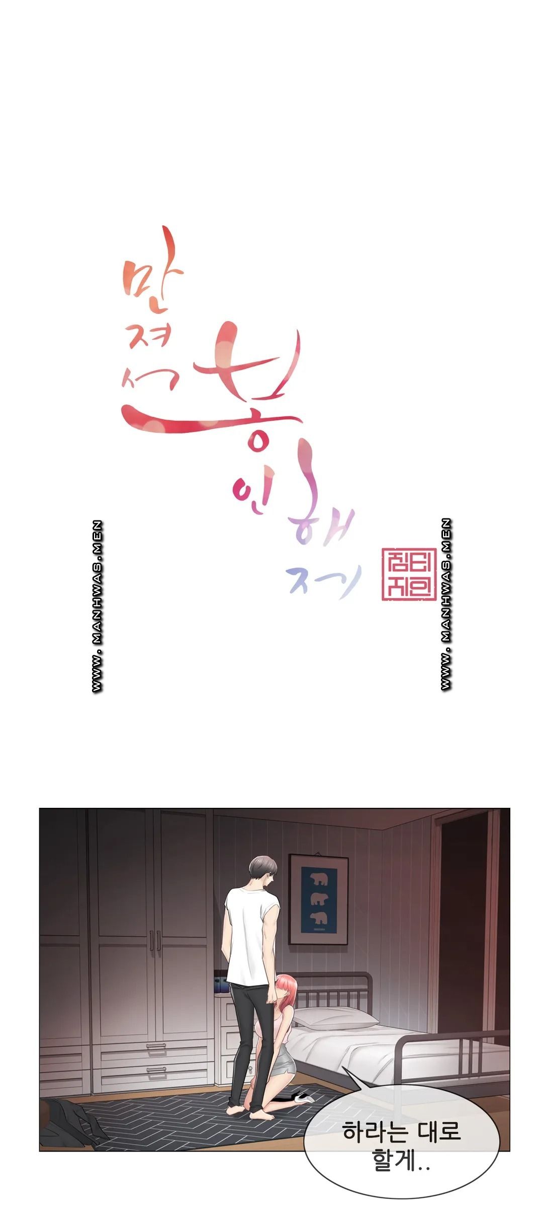 Touch On Raw Chapter 87 Page 1