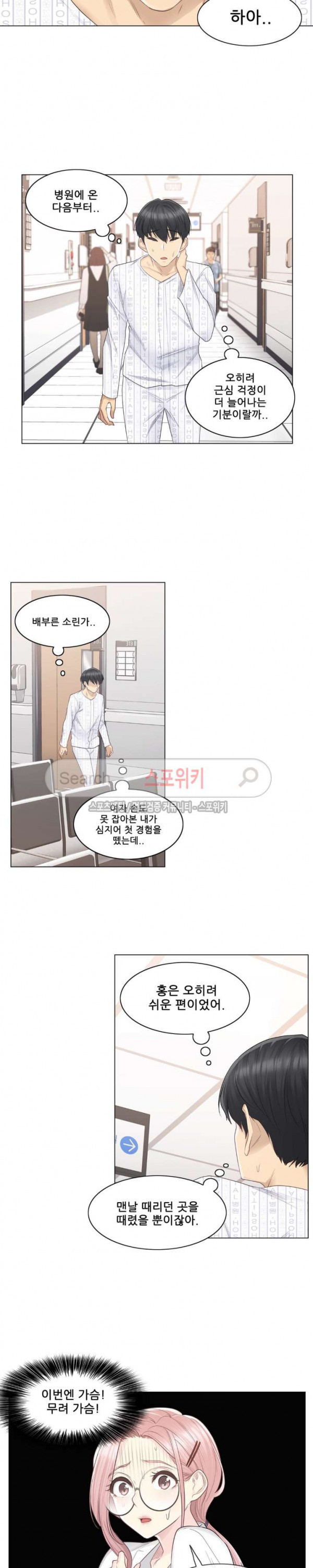 Touch On Raw Chapter 9 Page 11