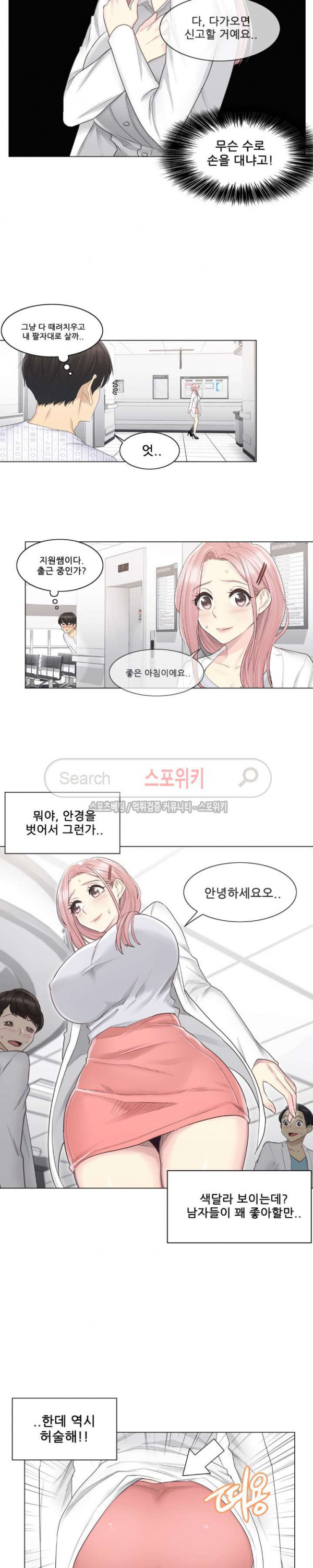 Touch On Raw Chapter 9 Page 12