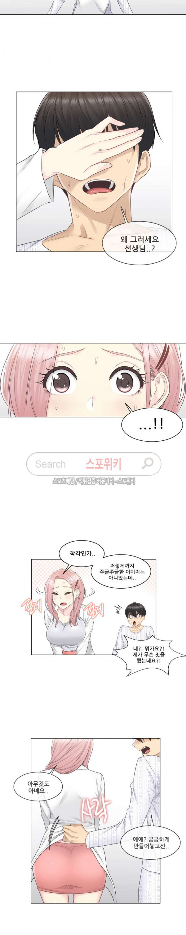 Touch On Raw Chapter 9 Page 15