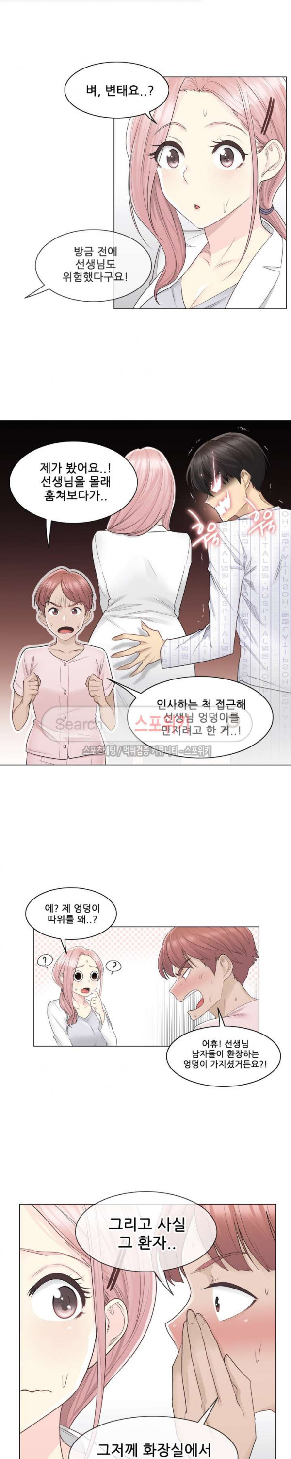 Touch On Raw Chapter 9 Page 17