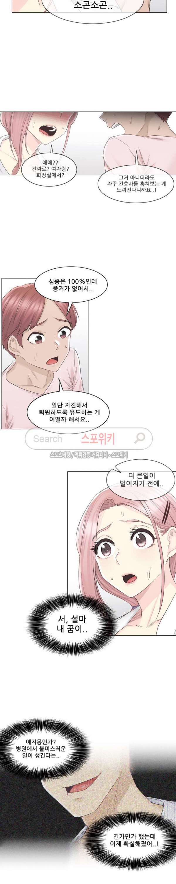 Touch On Raw Chapter 9 Page 18