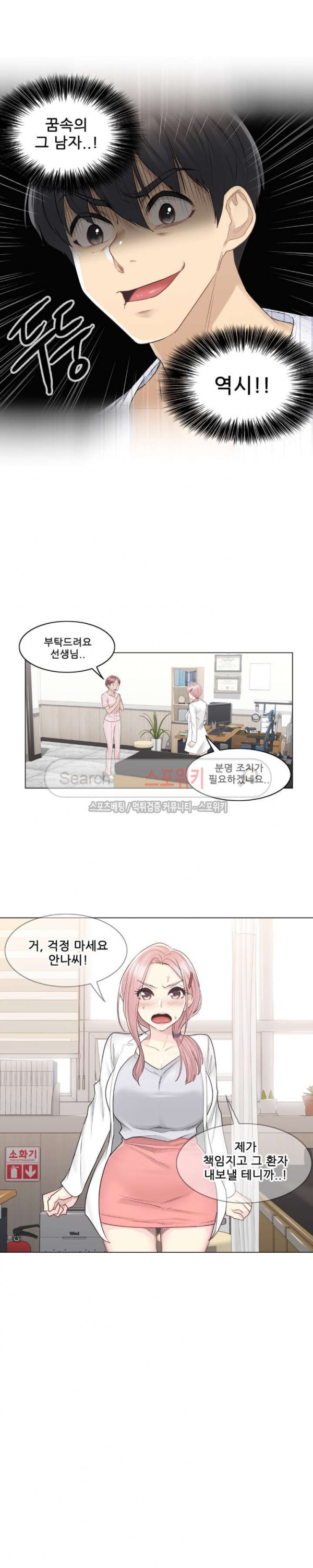Touch On Raw Chapter 9 Page 19