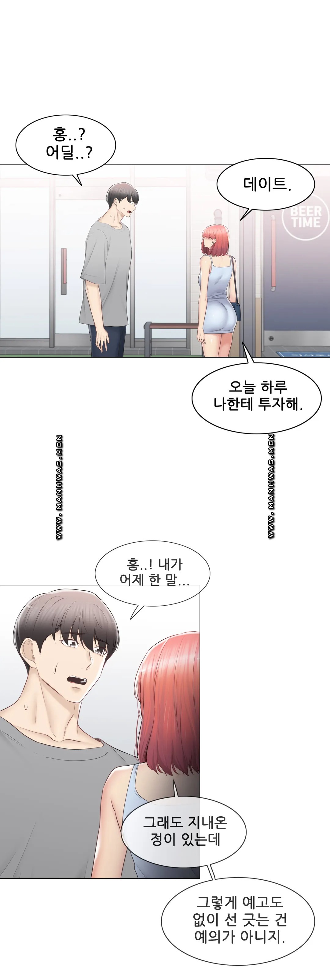 Touch On Raw Chapter 91 Page 36