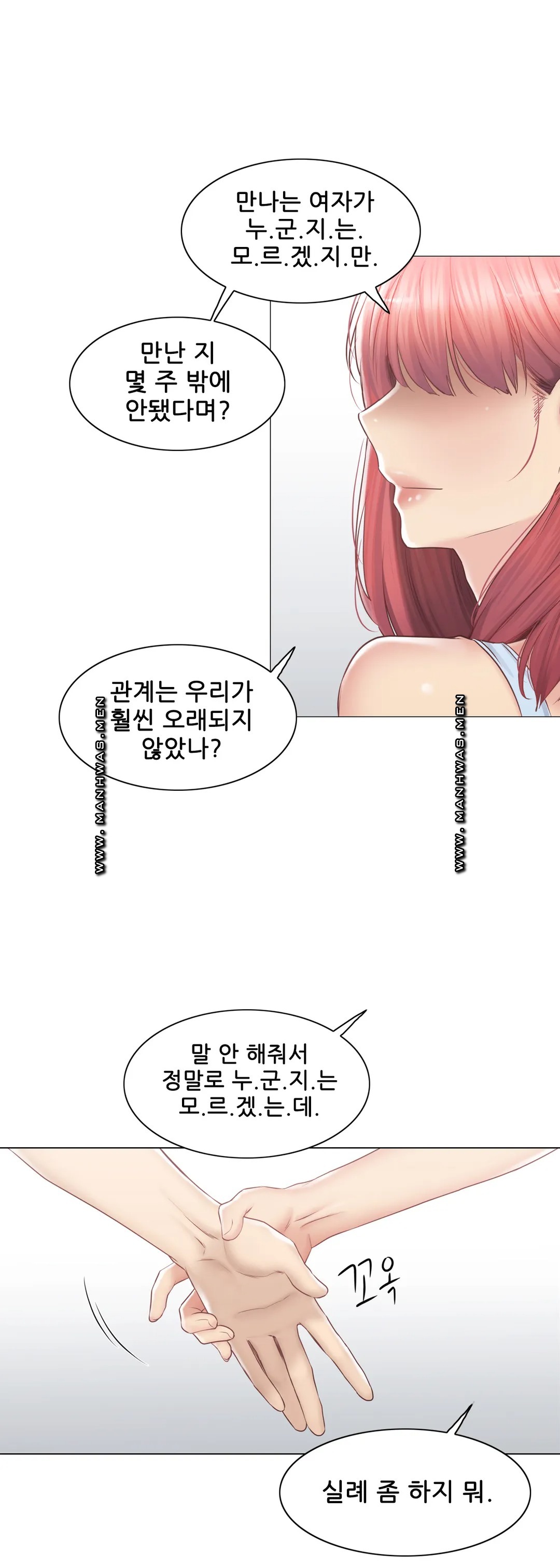 Touch On Raw Chapter 91 Page 37