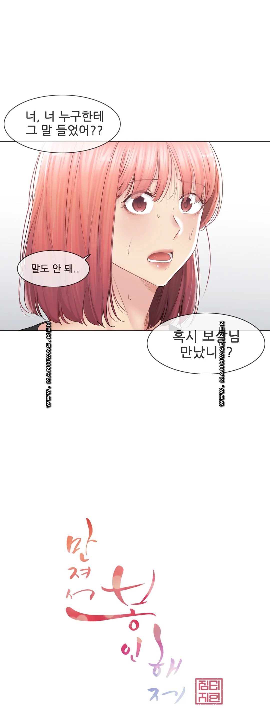 Touch On Raw Chapter 91 Page 5