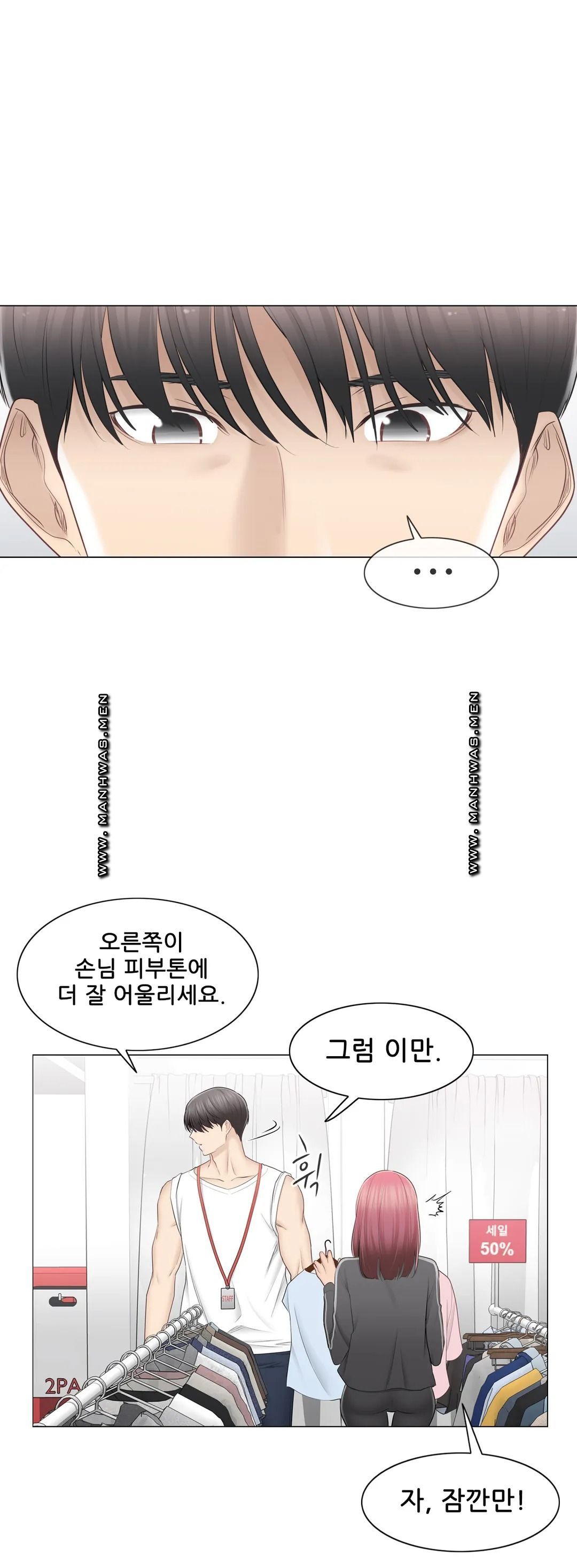 Touch On Raw Chapter 93 Page 17