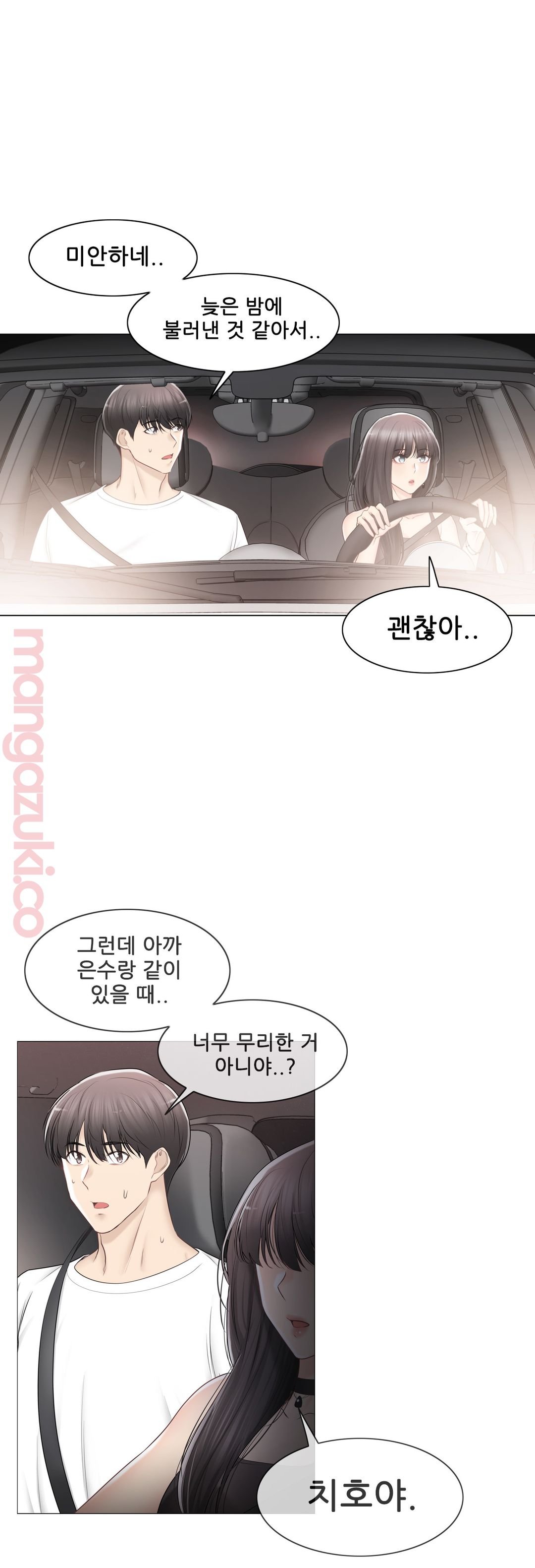 Touch On Raw Chapter 94 Page 17