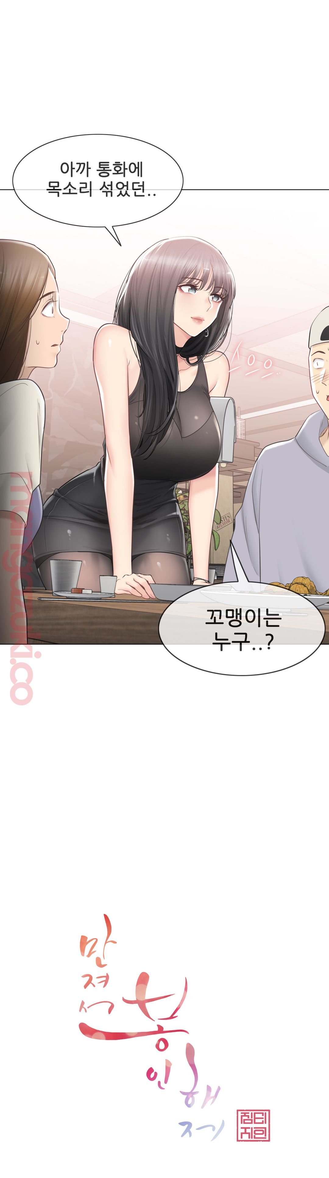Touch On Raw Chapter 94 Page 5
