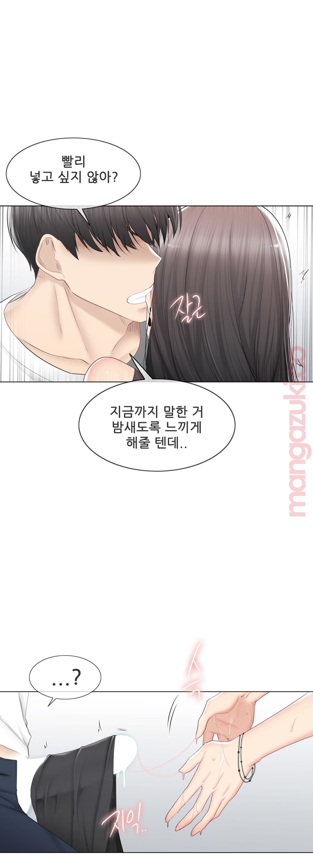 Touch On Raw Chapter 95 Page 12
