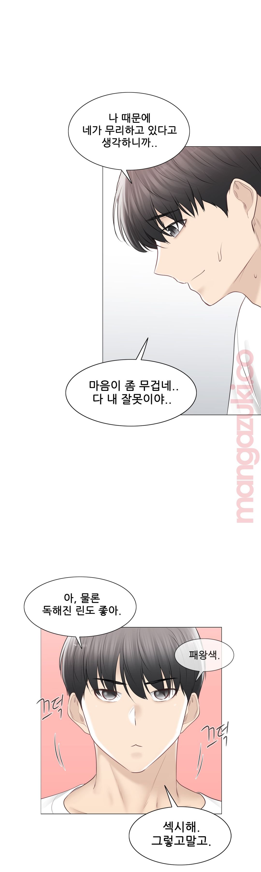 Touch On Raw Chapter 95 Page 22