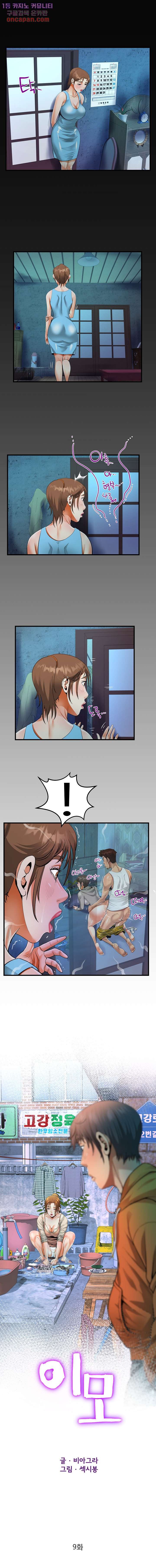 Aunt Raw Chapter 9 Page 1