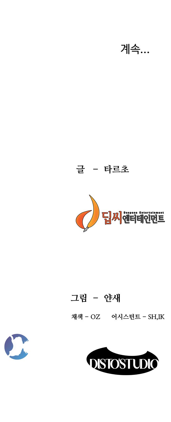My Kingdom (Silent War) Raw Chapter 100 Page 35