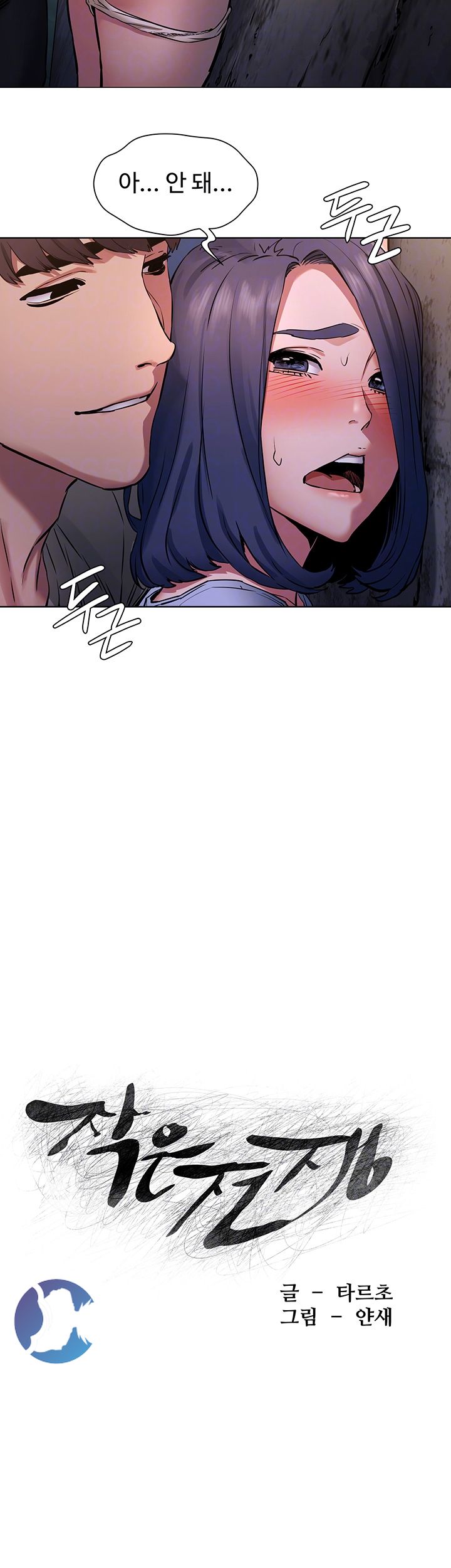 My Kingdom (Silent War) Raw Chapter 100 Page 4