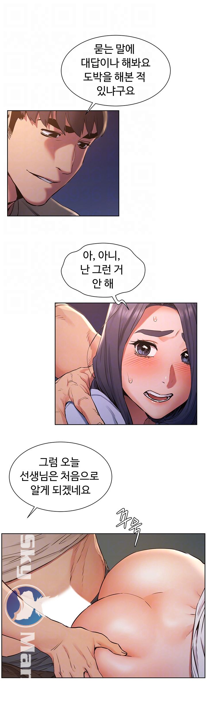 My Kingdom (Silent War) Raw Chapter 100 Page 9