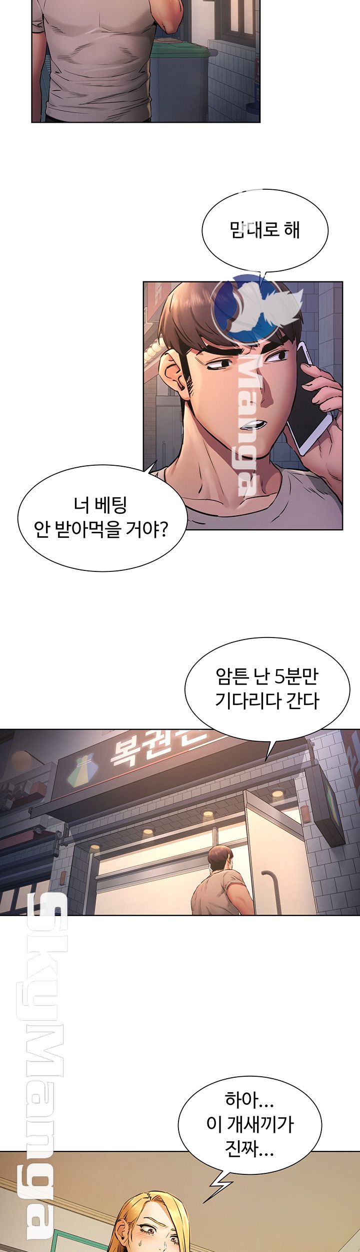 My Kingdom (Silent War) Raw Chapter 101 Page 30