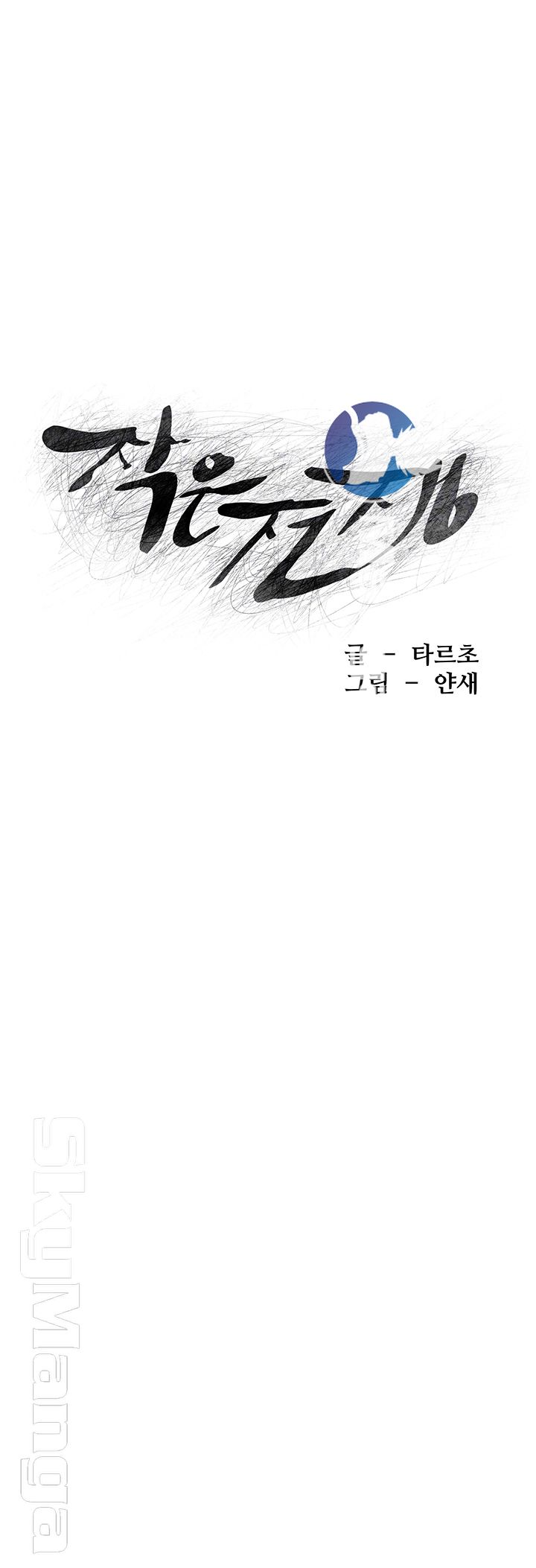 My Kingdom (Silent War) Raw Chapter 101 Page 4