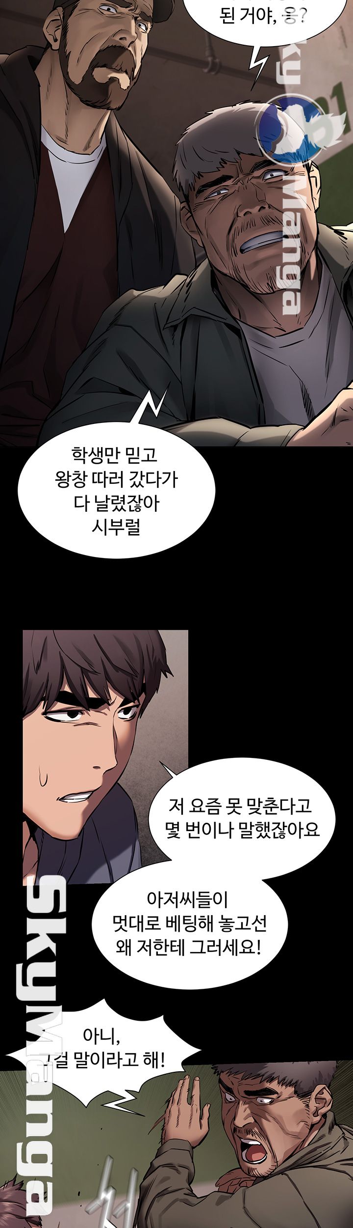 My Kingdom (Silent War) Raw Chapter 102 Page 11