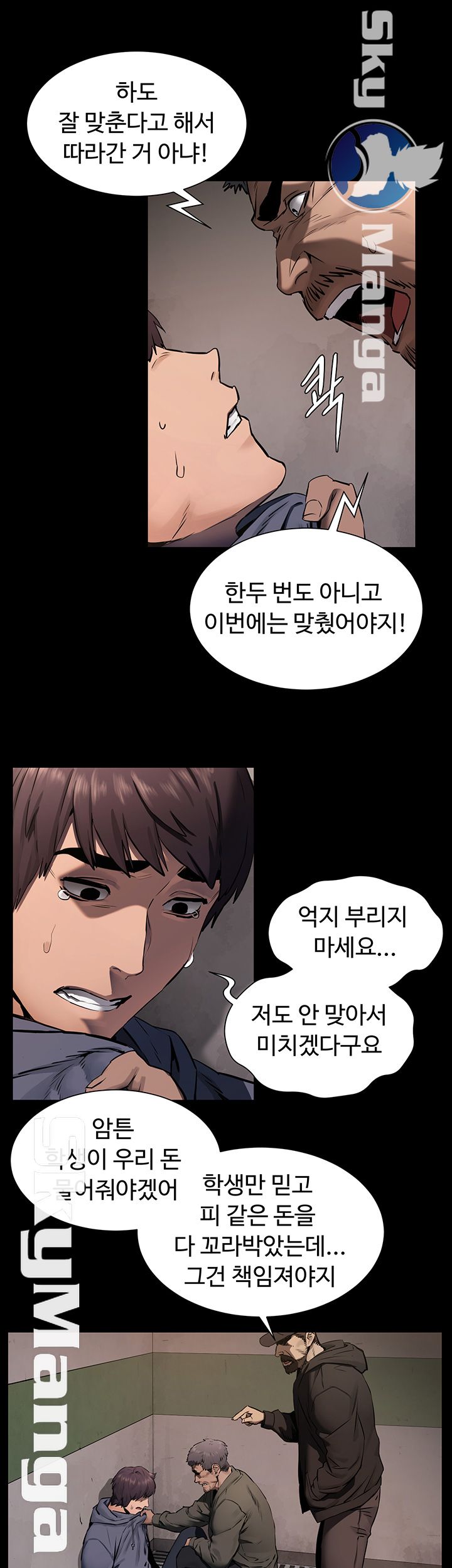 My Kingdom (Silent War) Raw Chapter 102 Page 13