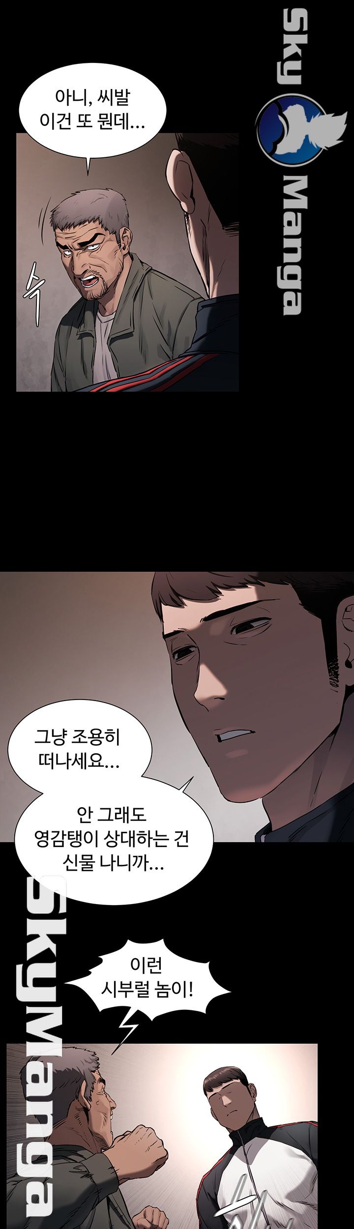 My Kingdom (Silent War) Raw Chapter 102 Page 17