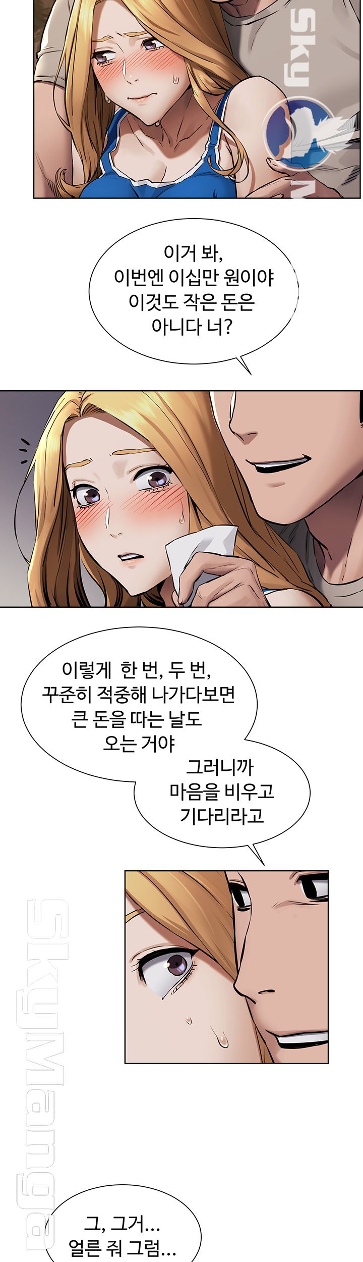 My Kingdom (Silent War) Raw Chapter 102 Page 29