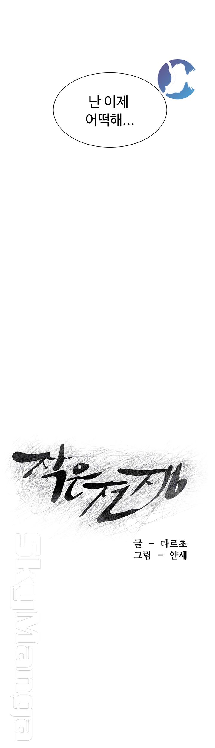 My Kingdom (Silent War) Raw Chapter 102 Page 4