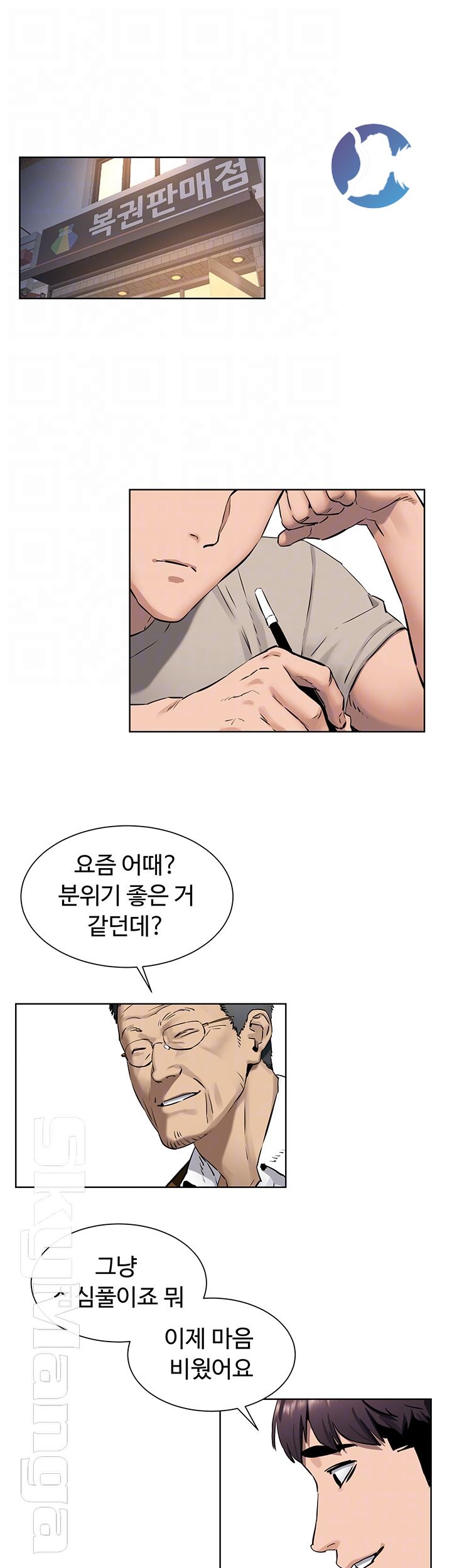 My Kingdom (Silent War) Raw Chapter 102 Page 6