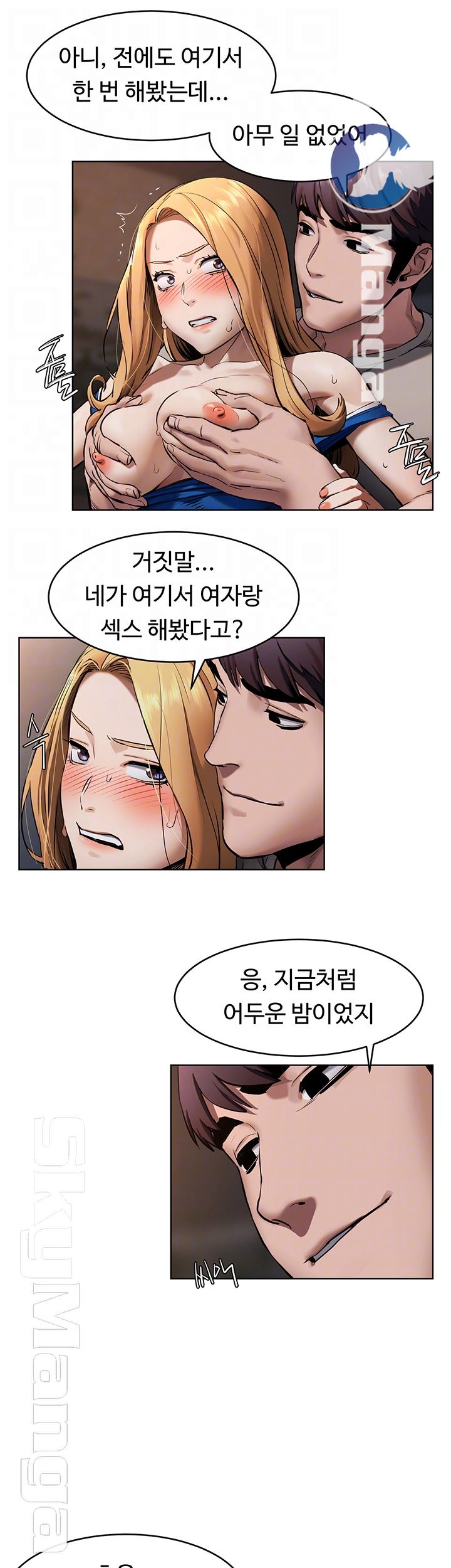 My Kingdom (Silent War) Raw Chapter 103 Page 14