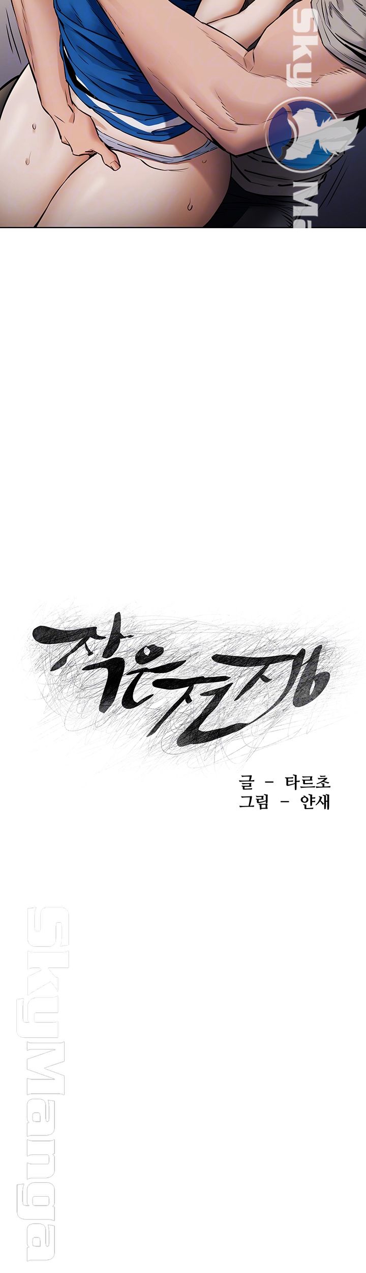 My Kingdom (Silent War) Raw Chapter 103 Page 4